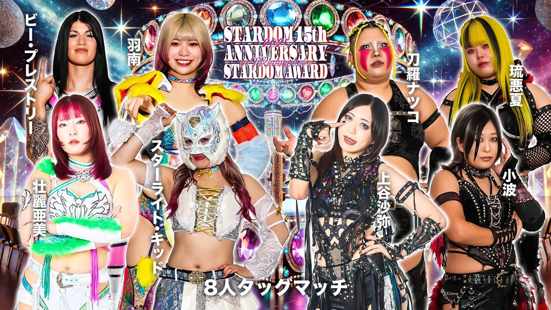 Stardom 15th Anniversary Stardom Award 2025 in Takadanobaba ~ Day 1