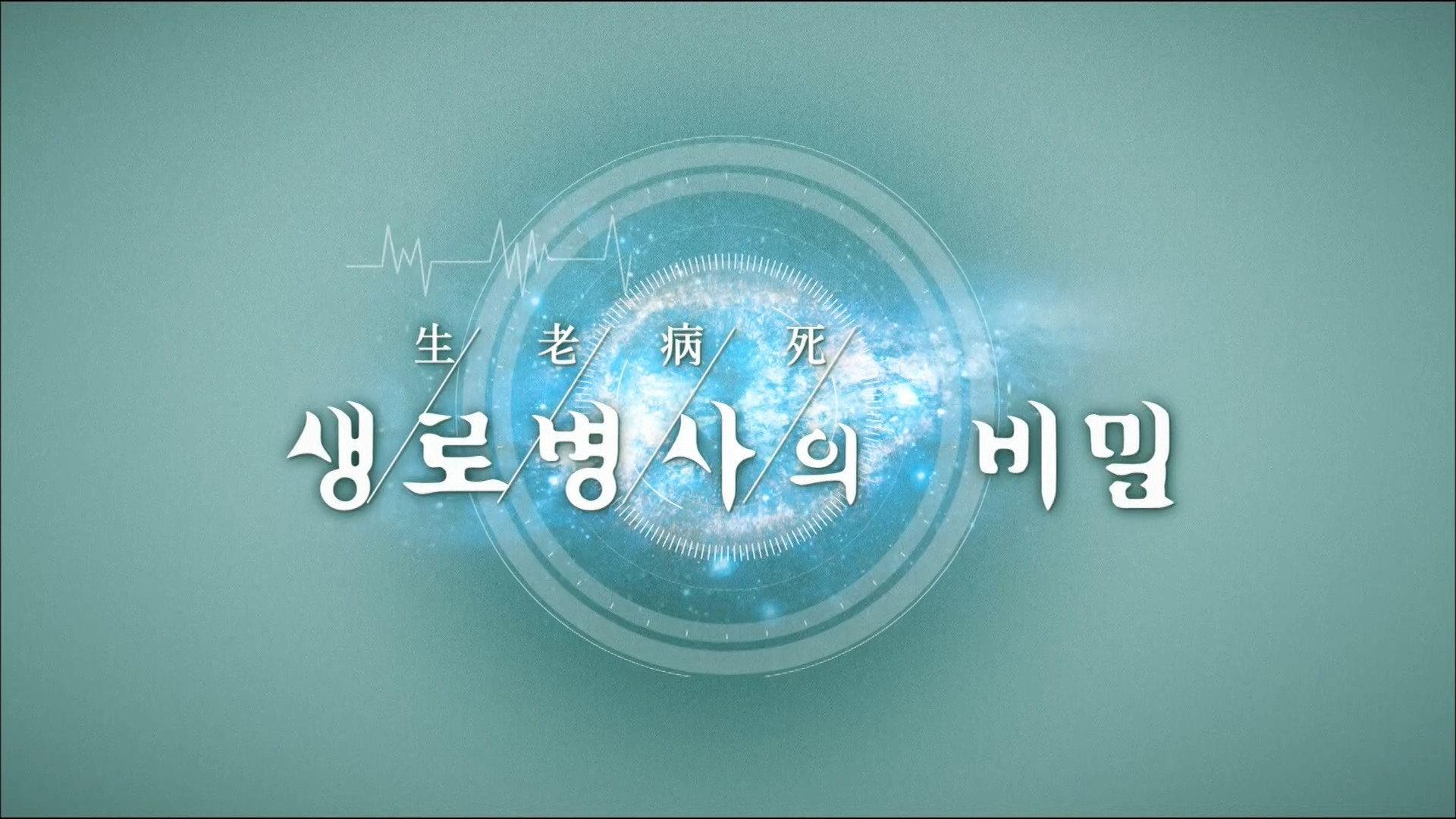 Mysteries of the Human Body