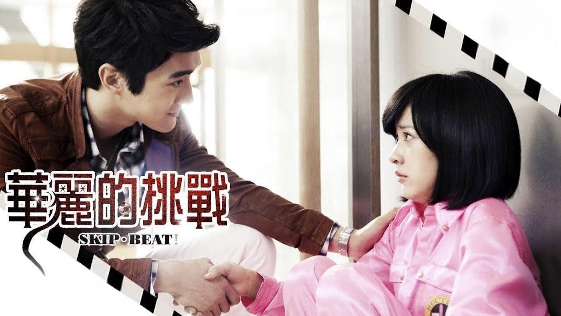 Skip Beat!