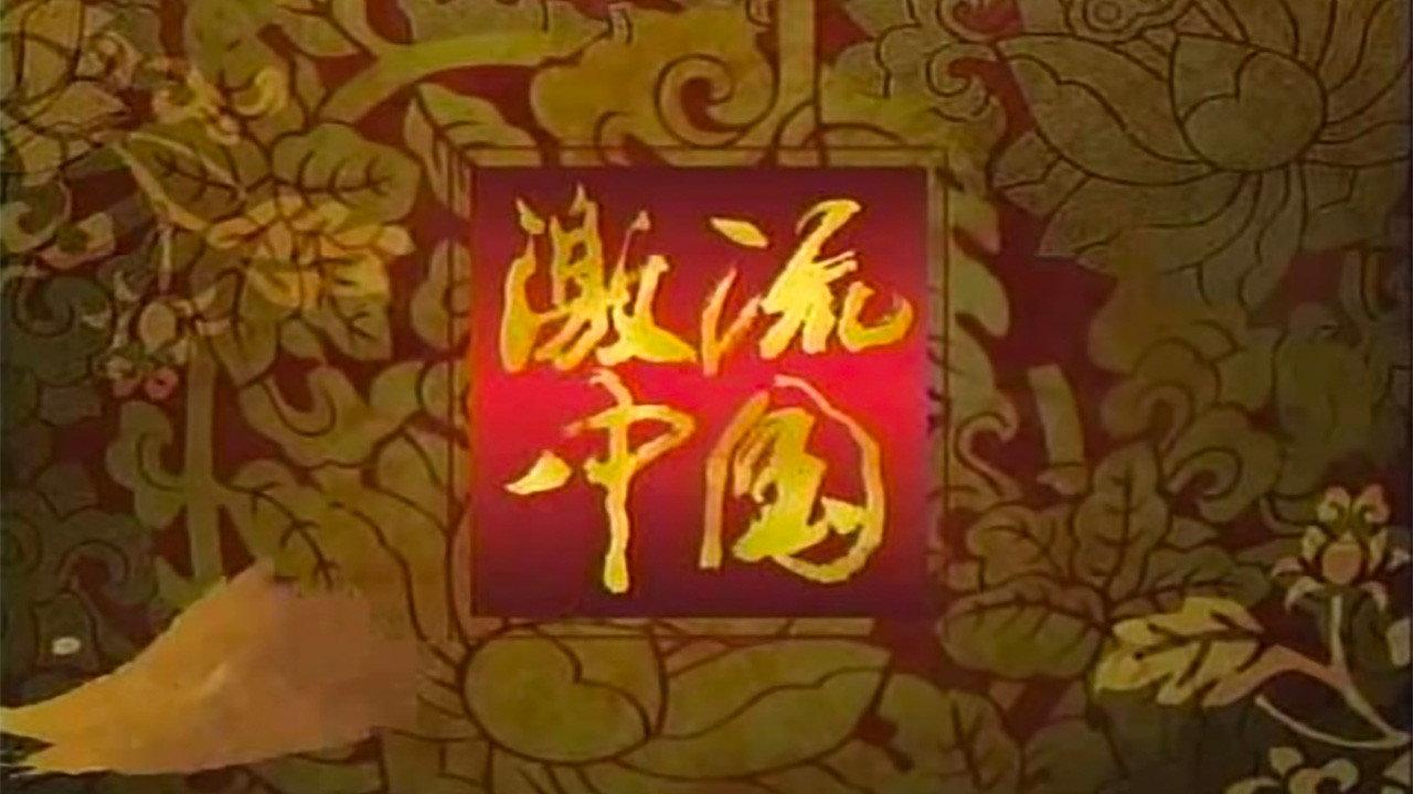 Dynamic China