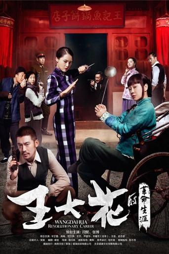 Wang Dahua Revolutionary Career