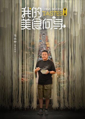 China Beyond Tastes