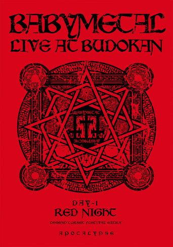 BABYMETAL LIVE AT BUDOKAN ～RED NIGHT ＆ BLACK NIGHT APOCALYPSE～ 赤い夜 LEGEND "巨大コルセット祭り" ～天下一メタル武道会ファイナル～