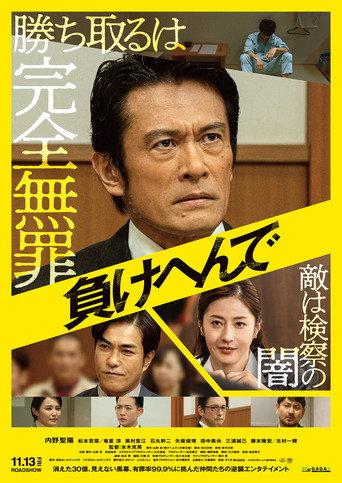 Never Guilty