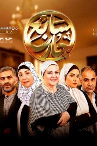 Seventh Neighbour